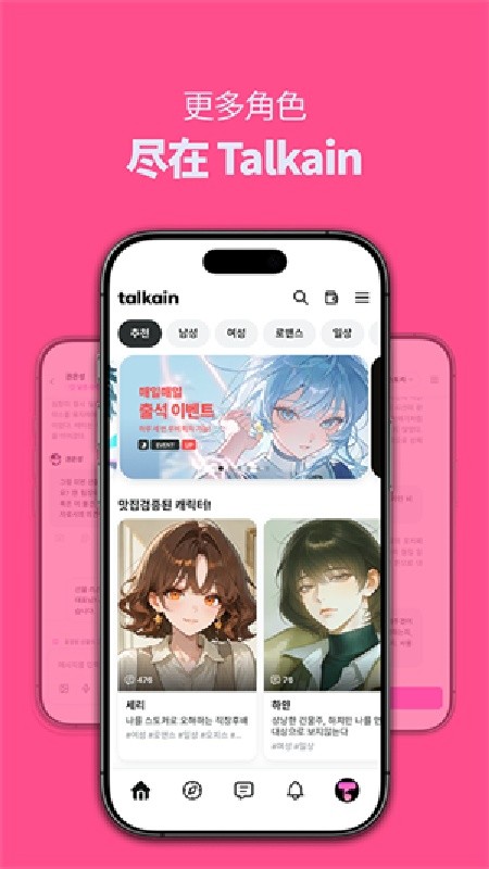 talkain下载最新版