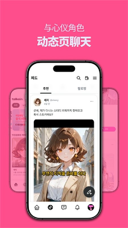 talkain免费版下载安装