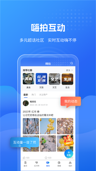 云南红河发布app安卓版下载