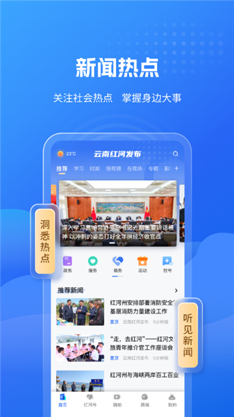 云南红河发布app安卓版下载