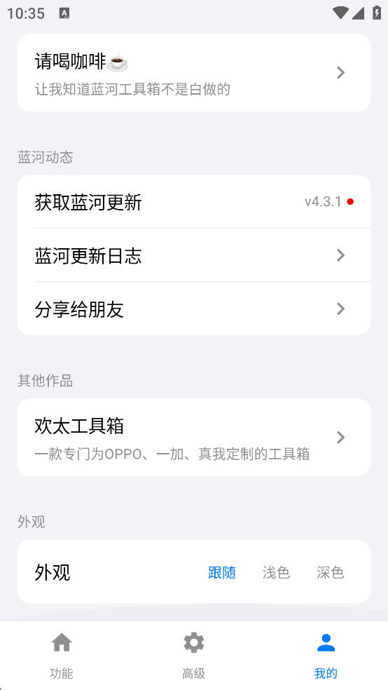 蓝河工具箱最新版本下载6.5