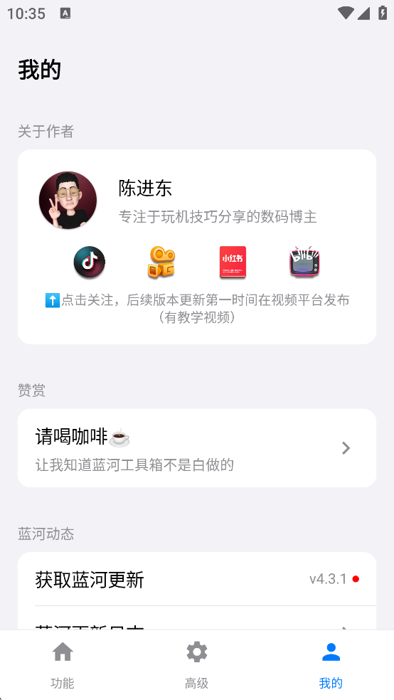 蓝河工具箱app