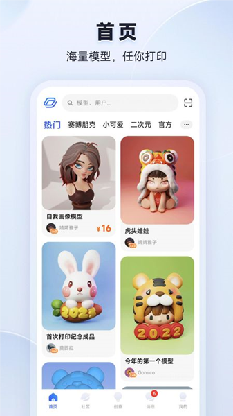 米家3d打印免费版下载