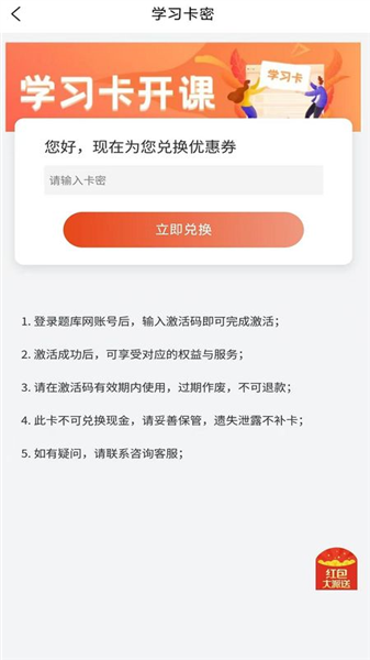 真题库免费版下载