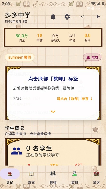 校长我来当内置菜单版下载安装