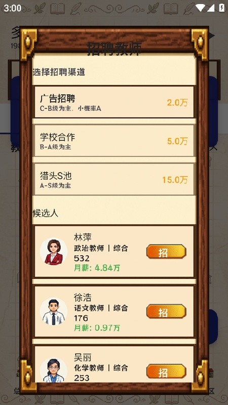 校长我来当无限金币版下载