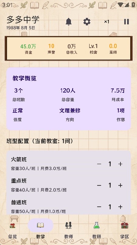 校长我来当内置菜单版