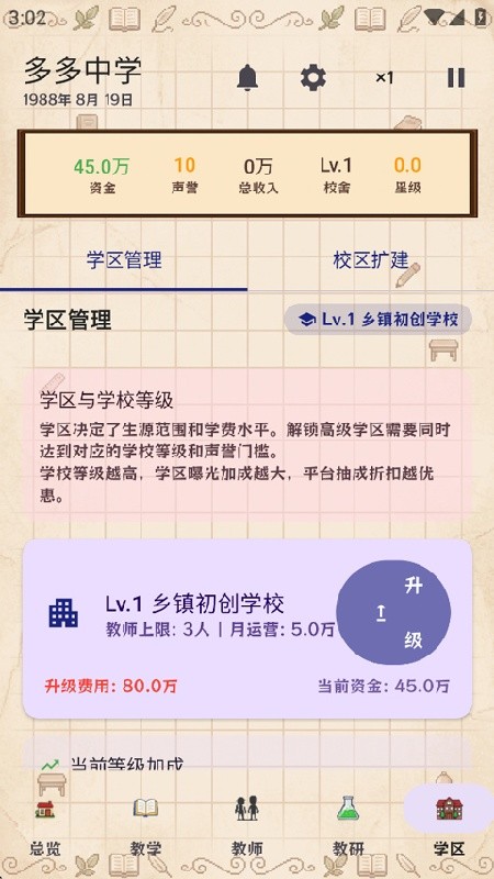 校长我来当无限金币版下载