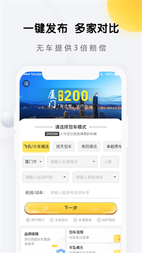 享包车出行手机版最新版下载