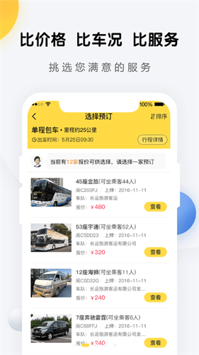 享包车出行手机版下载安装