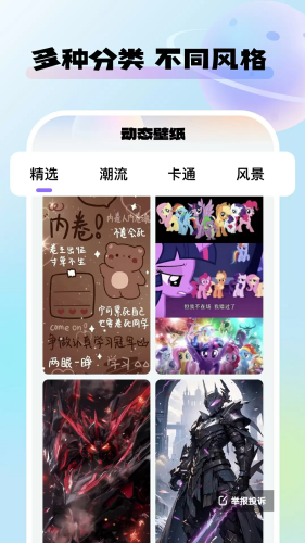 灵动桌面壁纸app安卓版下载