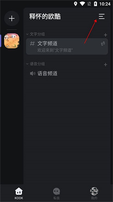 KOOK语音免费版下载