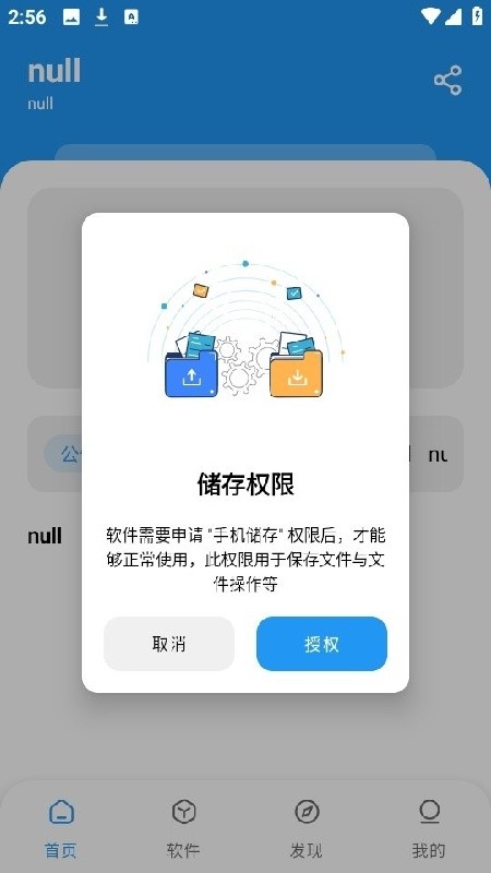 灰狼软件库app下载安装