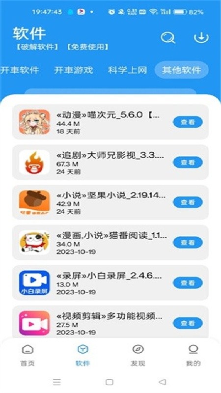 灰狼软件库app下载安装