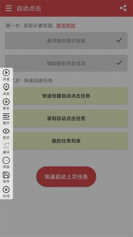 王者自动点击器最新版下载