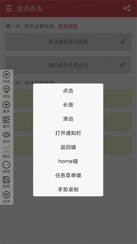 王者自动点击器下载安装