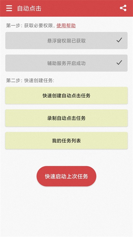 王者自动点击器最新版下载