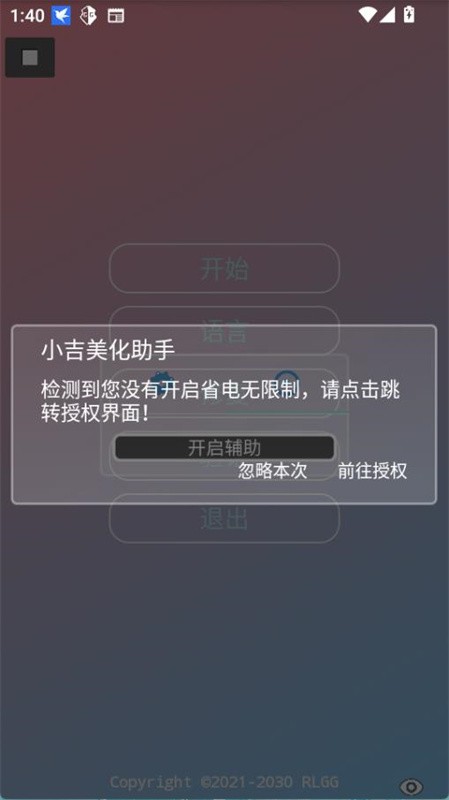 小吉美化助手下载安装手机版