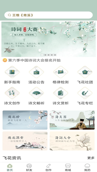 古诗词飞花令app下载安装