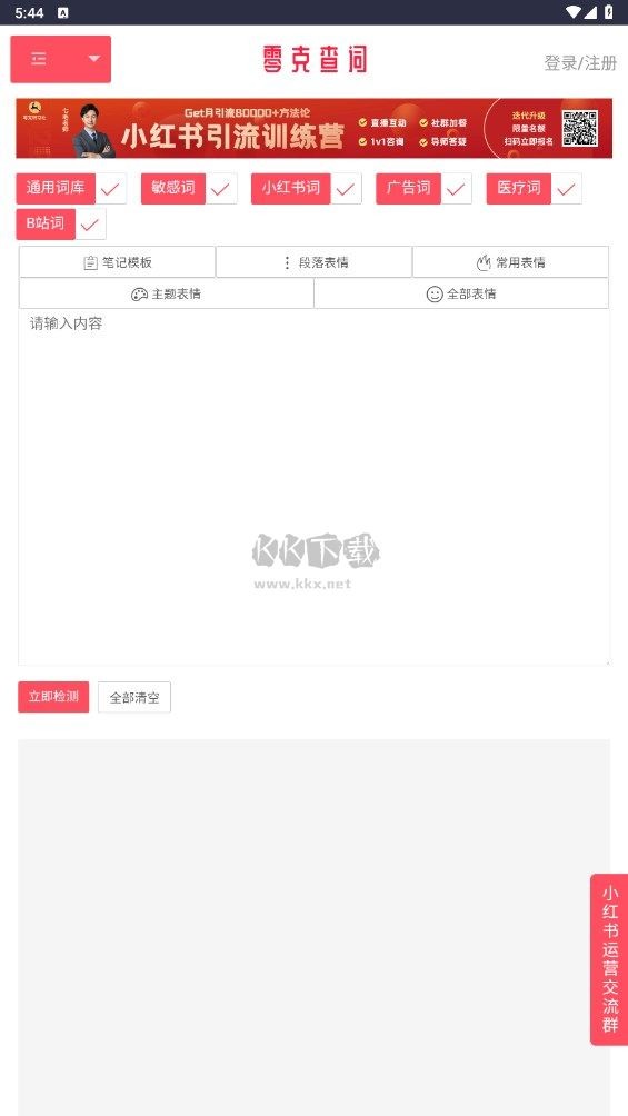 零克查词下载安装