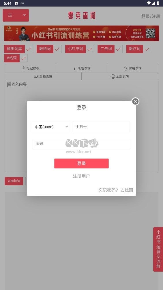 零克查词免费版