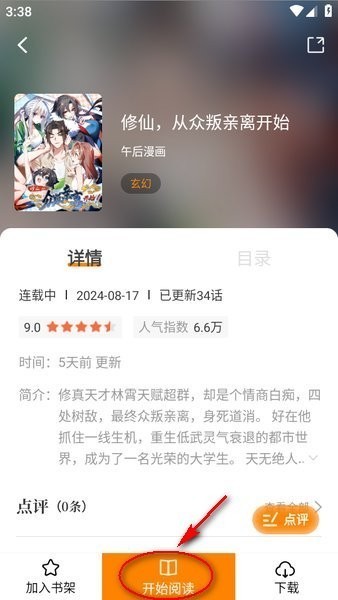 漫天星漫画app下载无广告版
