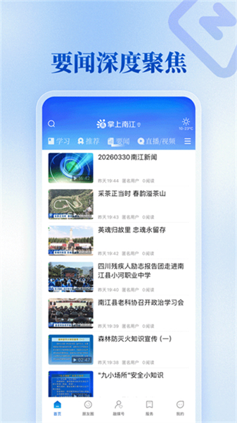 掌上南江手机版下载安装