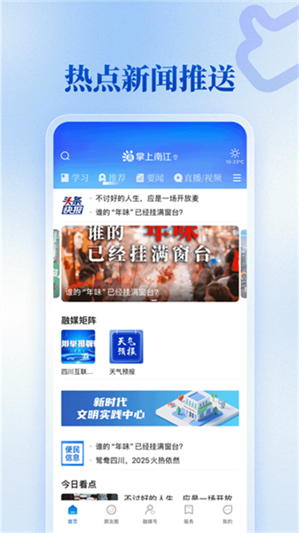 掌上南江手机版