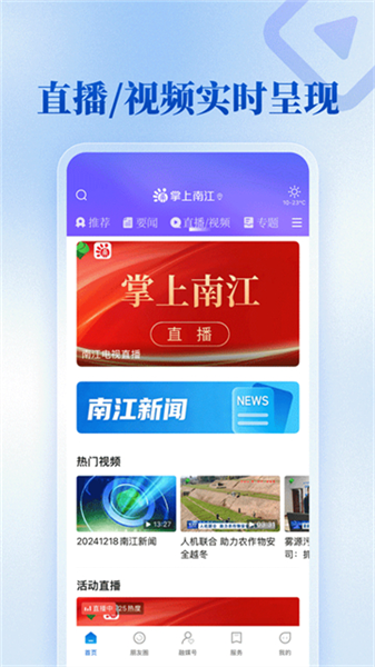 掌上南江app下载安装