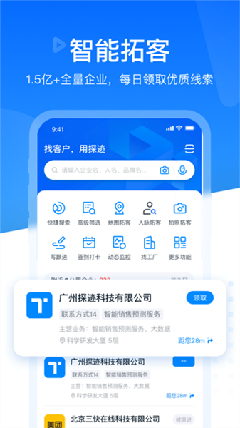 探迹app最新版下载