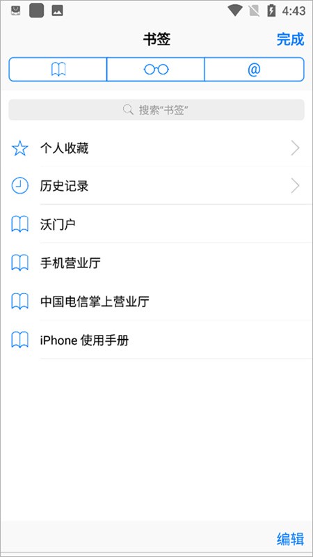 Safari浏览器安卓版