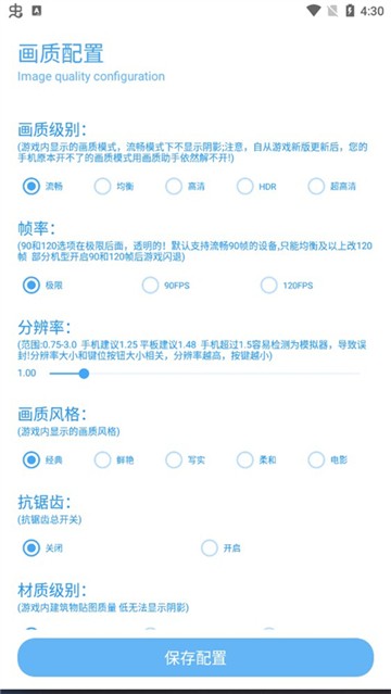 殇痕画质助手免费下载最新版本