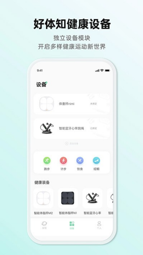 好体知体脂秤手机版下载安装