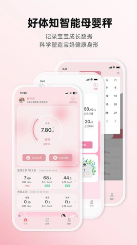 好体知体脂秤app手机版下载