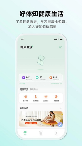 好体知体脂秤app手机版下载