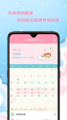 女生日历安卓版下载安装