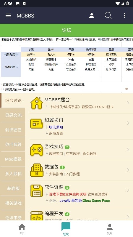 Mcbbs最新版下载