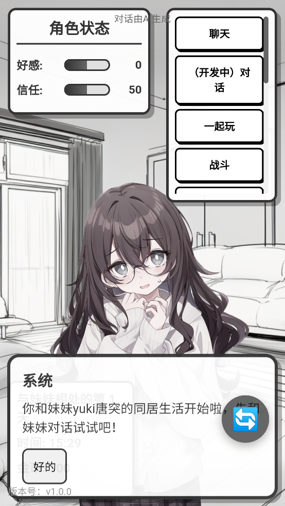 妹居物语免费版下载手机版