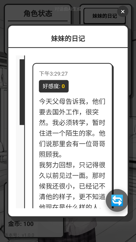 妹居物语最新版手游下载