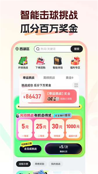 瞄运动最新版下载