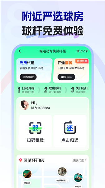 瞄运动安卓版下载安装