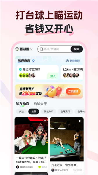 瞄运动安卓版