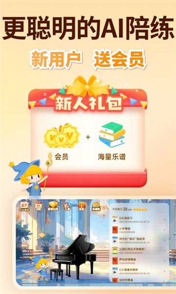 来音智能陪练最新版下载