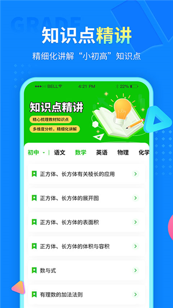中小学同步课堂免费版