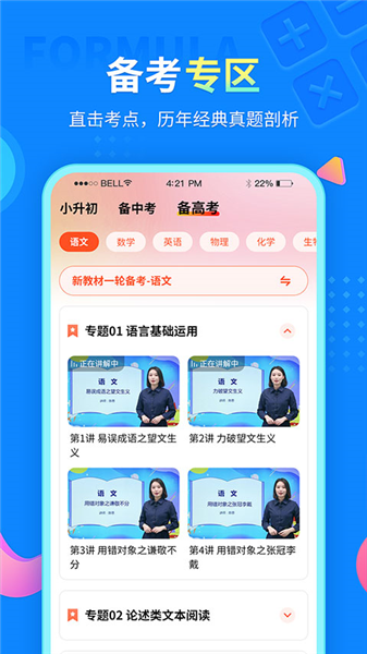 中小学同步课堂安卓版下载