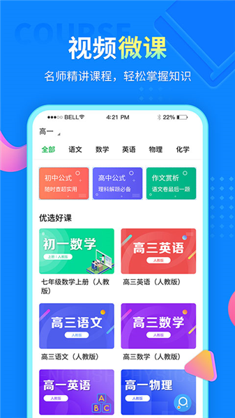 中小学同步课堂安卓版下载