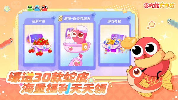 贪吃蛇下载
