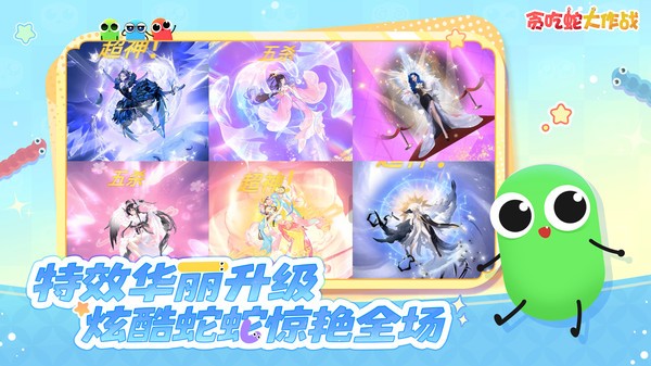 贪吃蛇手游