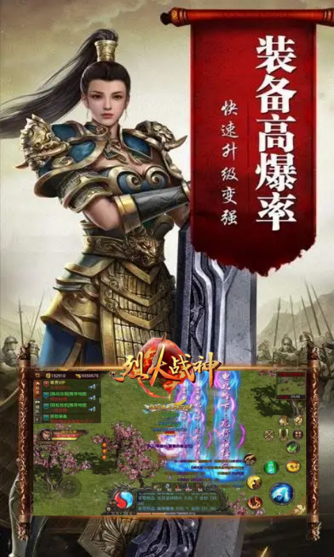 烈火战神传奇手机版