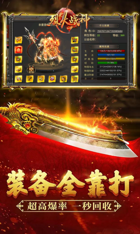 烈火战神传奇免费版